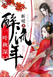 One Autumn Leaf is Deeply Drunk and Fleeting