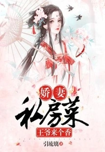 My Beloved Wife's Private Dish: the Prince Wants to Have a Drink