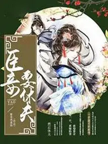 My Concubine Wants to Divorce Her Husband