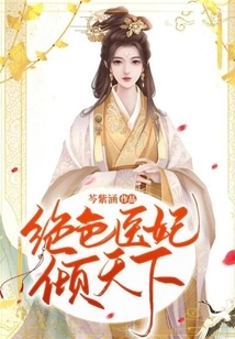 The Stunning Medical Concubine Charms the World