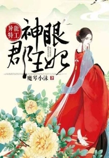 Superpower Agent: Princess of Divine Eye County