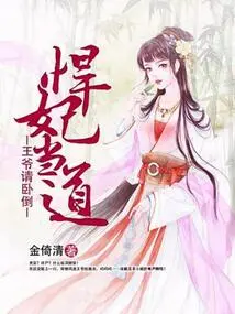 The Fierce Concubine Said: Your Majesty, Please Lie Down