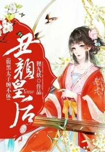 The Ugly Queen: the Sinister Prince Keeps Pestering Her