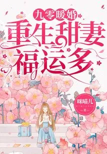 90's Warm Wedding: Rebirth of a Sweet Wife with Good Luck