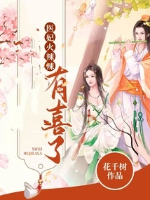 The Doctor's Concubine is Hot: We're Happy