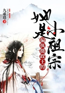 She is the Little Ancestor of the Paranoid Regent