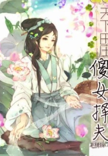 Grange: a Foolish Girl Chooses a Husband