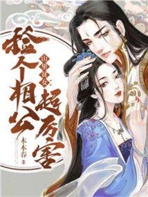 Poor Girl from the Mountains: Picking up a Husband is Amazing