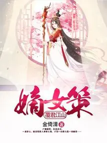 The Daughter's Strategy: Overturning the King's Country