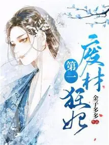 The First Waste Material Mad Concubine