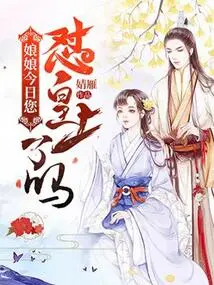 Madam, Have You Defied the Emperor Today?