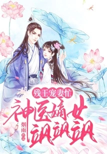 The Crippled King is Busy Doting on His Wife: Sa Sa Sa Sa, the Legitimate Daughter of the Miracle Doctor