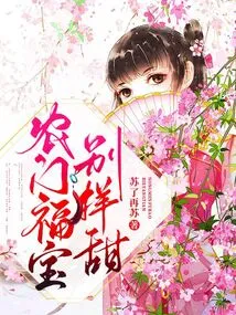 Nongmen Fubao is Uniquely Sweet