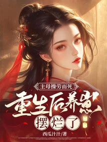 The Mistress Died of Overwork, and the Cubs Were Ruined after Rebirth