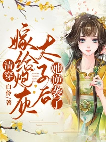 Clearance: She Counterattacked after Marrying the Cannon Fodder Prince