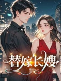 Marry the Eldest Sister-in-law