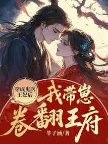 After Dressing up as the Ghost Doctor and the Princess, I Took the Kid and Ransacked the Palace