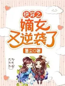 The Direct Daughter of Kuaiwen Strikes Back Again