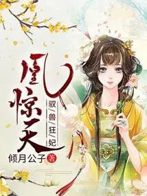 Huang Jingtian: the Wild Beast Controlling Concubine