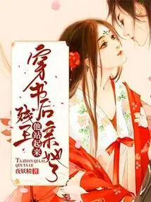 After Wearing the Book, He Stood up and Kissed Her