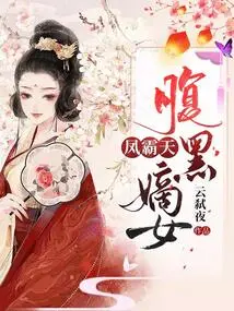 Feng Batian: the Dark-hearted Legitimate Daughter