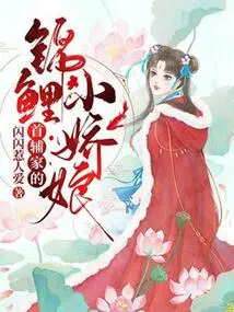 The Little Koi Girl from Shouxu's Family