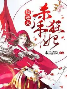 Feng Nitian: Killer Crazy Concubine