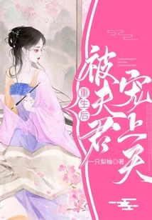 After Rebirth, She Was Pampered by Her Husband