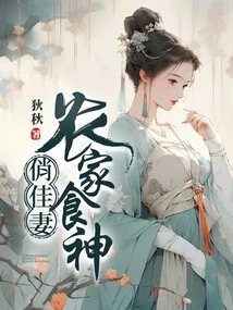 The Pretty Wife of the Farmer's Food God