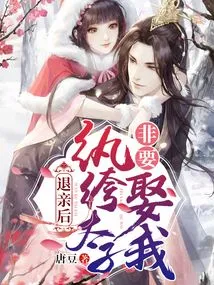 After We Broke Off the Engagement, the Dandy Prince Insisted on Marrying Me and Pampering Me!