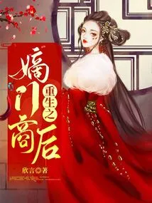 Rebirth of the Direct Descendant Shang Hou