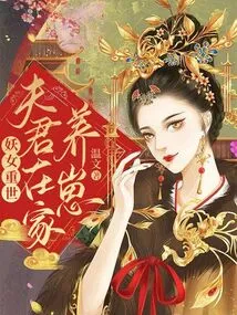 The Witch is Reincarnated, and Her Husband Raises Her Cubs at Home