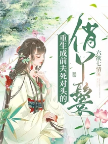 The Pretty Maid Reborn as Her Ex-husband's Nemesis