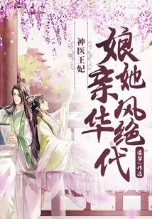 The Miracle Doctor Princess: Mother, She is Unrivaled in Magnificence