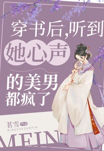 After Passing Through the Book, the Handsome Men Who Heard Her Voice Went Crazy