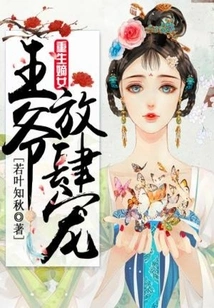 Rebirth of the Legitimate Daughter: the Prince's Unbridled Favor