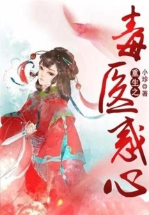 The Poison of Rebirth Heals the Confused Mind