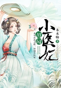 Pastoral Little Doctor Concubine