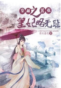 The Arrogant Princess in Time Travel is Slightly Shameless