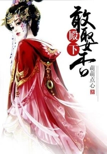 Your Highness, Do You Dare to Marry Me?