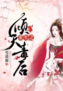 Rebirth of the Poisonous Queen