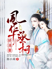 The Charming Wife of the Prime Minister