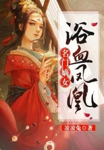 Daughter of a Famous Family: Bloody Phoenix