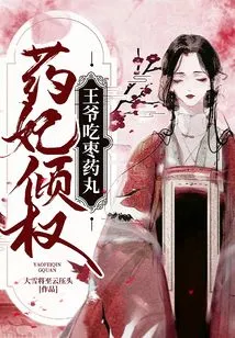 The Medicinal Concubine Wields Power: the Prince Takes Jujube Pills