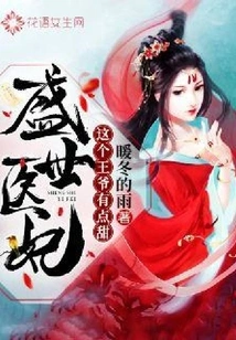 The Royal Medical Concubine: This Prince is a Bit Sweet