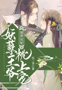 The Shocking Crazy Concubine: the Evil Prince's Pillow Favor