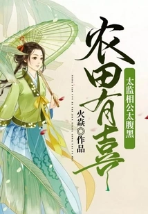 There is Joy in the Farmland: the Eunuch is Too Sinister