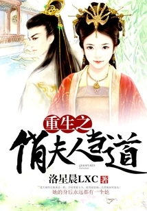 The Reborn Pretty Lady is in Power