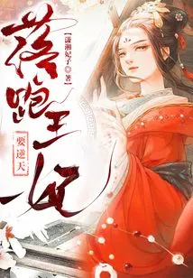 The Runaway Princess Wants to Go Against the Will of Heaven