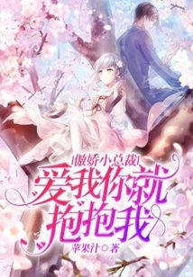 Arrogant Little Ceo: If You Love Me, Hug Me